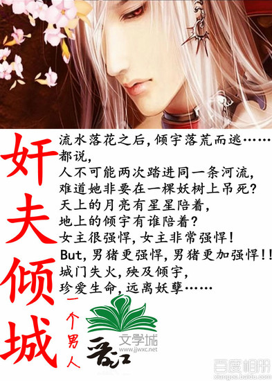 奸夫倾城封面
