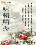 明朝闺秀封面