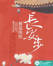 簪花扶鬓长安步封面