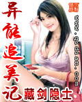 异能追美记封面