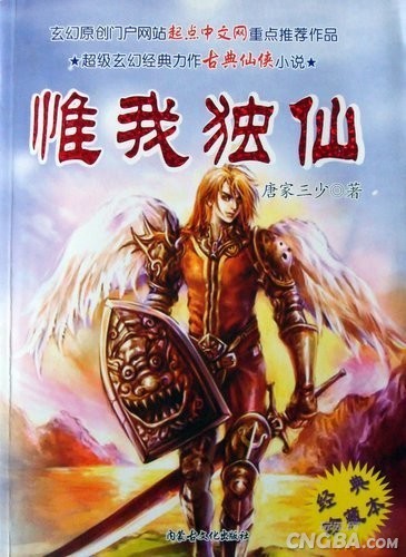 惟我独仙封面