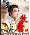 牧唐封面