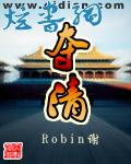 夺清封面