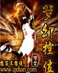 梦幻控位封面