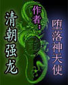 清朝强龙封面