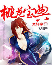 桃花宝典封面