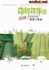 草样年华(1-3全)封面