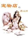 未知+番外)封面