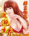 潋滟生香封面