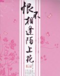 穿越之陌上花!封面