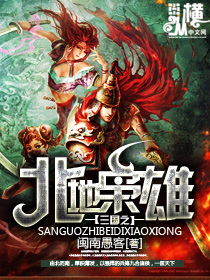 三国之北地枭雄封面