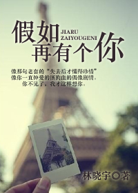 假如再有个你封面