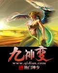 九神变封面
