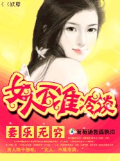 女人不准冷淡封面