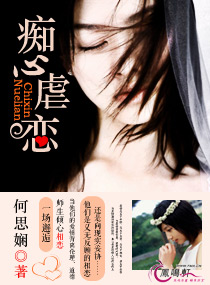 痴心虐恋封面