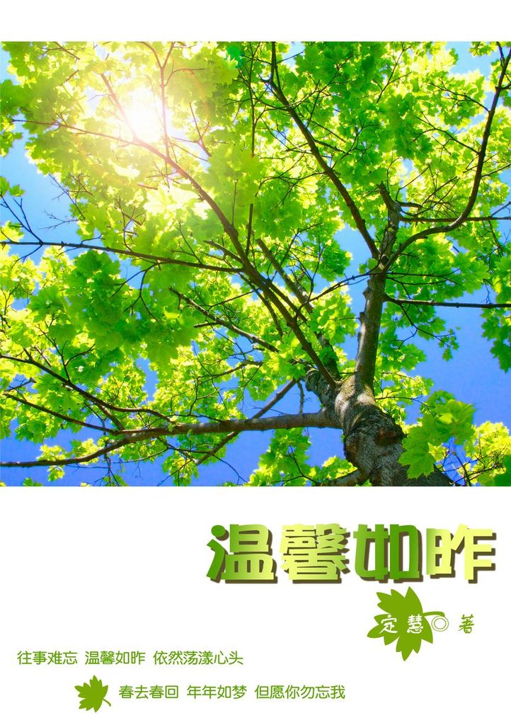 温馨如昨封面