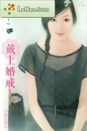 戴上婚戒封面