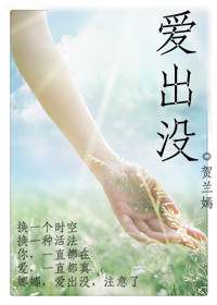 爱出没封面