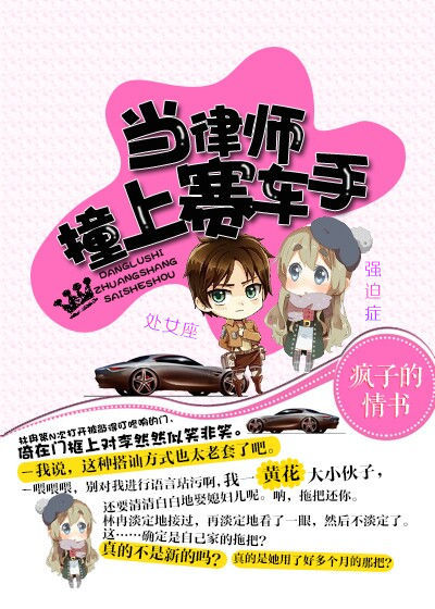 当律师撞上赛车手封面