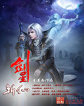 剑星斩仙封面
