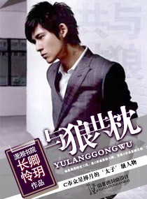 与狼,共枕封面