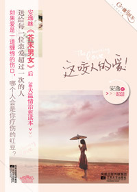 这咬人的爱封面