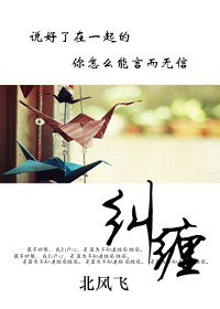纠缠封面