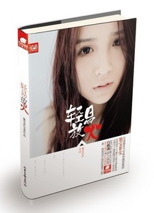 轻易放火封面