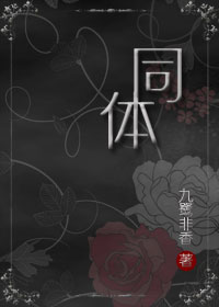 同体封面