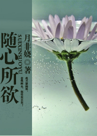 随心所欲封面