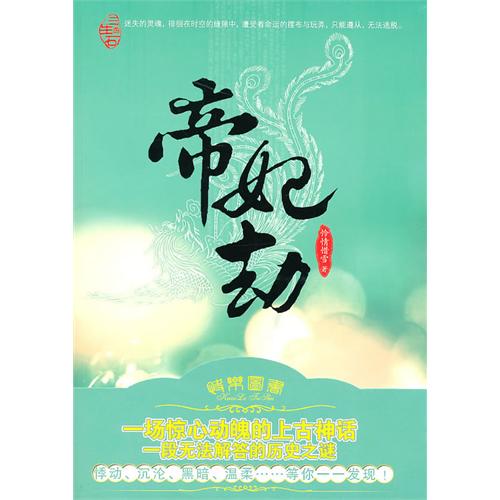 帝妃劫封面