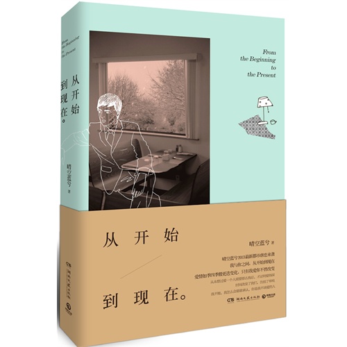 从开始到现在封面