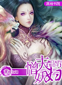 憎夫妖妇封面