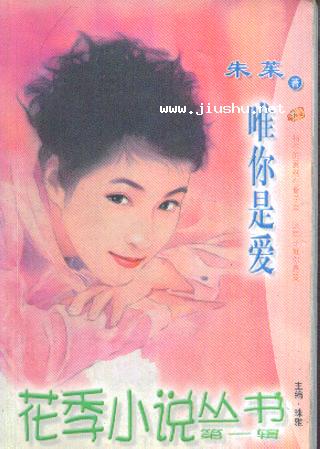 唯你是爱封面