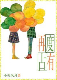再度占有封面