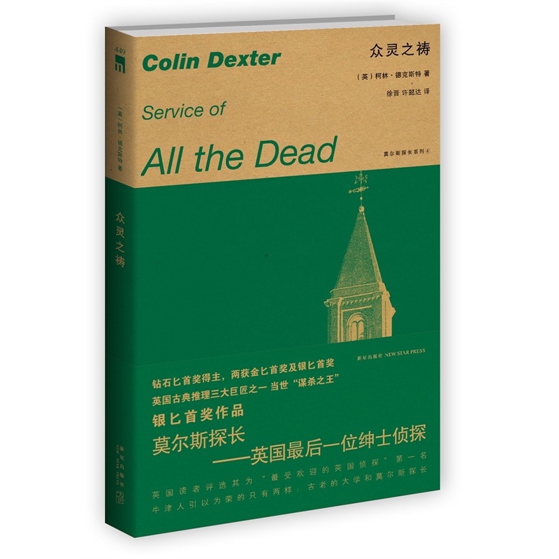 众灵之祷封面
