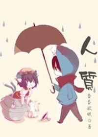 人质封面