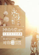 永恒封面