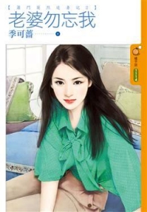 老婆勿忘我封面