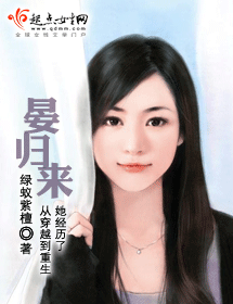 晏归来封面