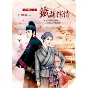 铁捕探情封面