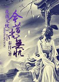 今昔尚无忧封面