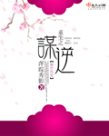 重生之谋逆封面