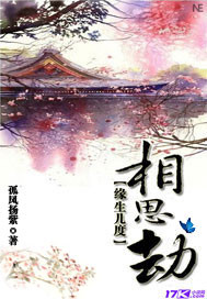 缘生几度相思劫封面
