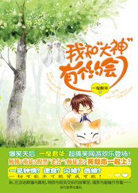 我和大神有个约会封面