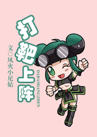 打靶上阵封面