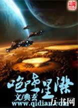 咆哮星际封面