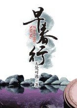 早春行封面