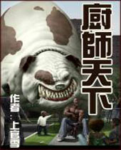 厨师天下封面