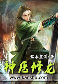神医修龙封面